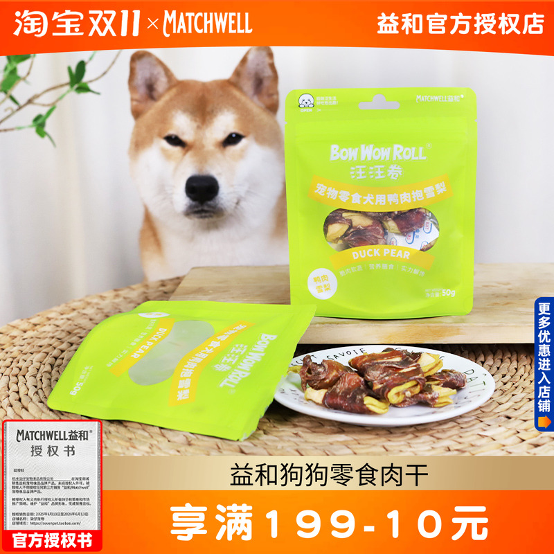 益和狗狗零食鸭肉干雪梨鸡肉干苹果成犬幼犬磨牙棒互动训练奖励
