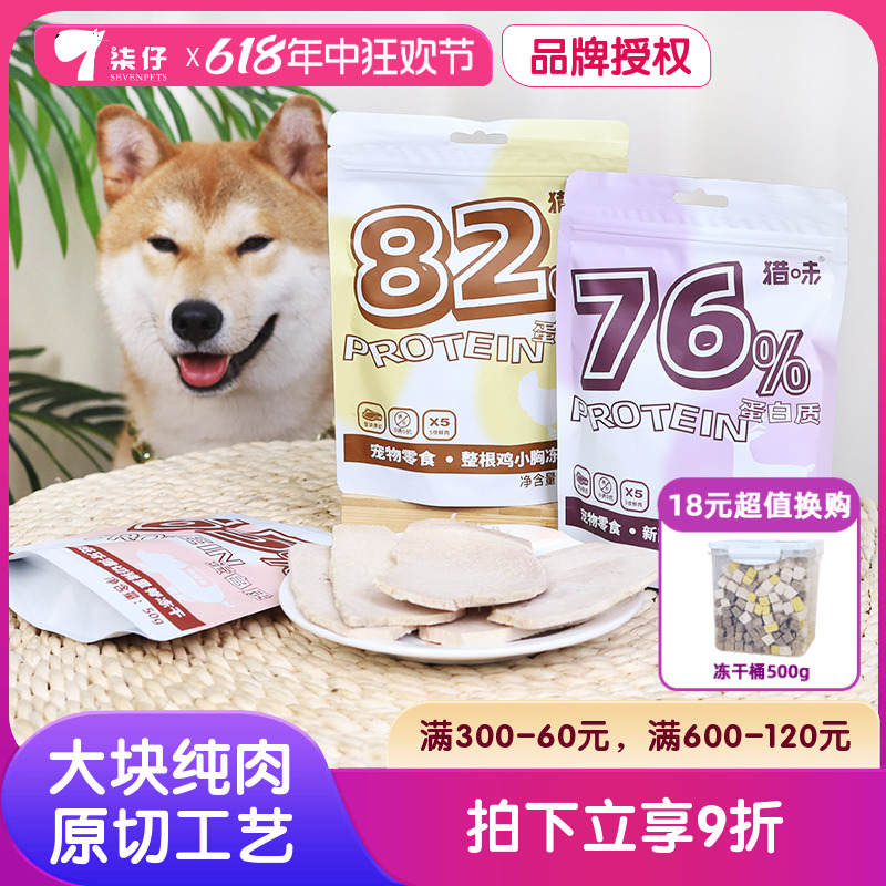 猎味犬猫冻干零食可拌粮