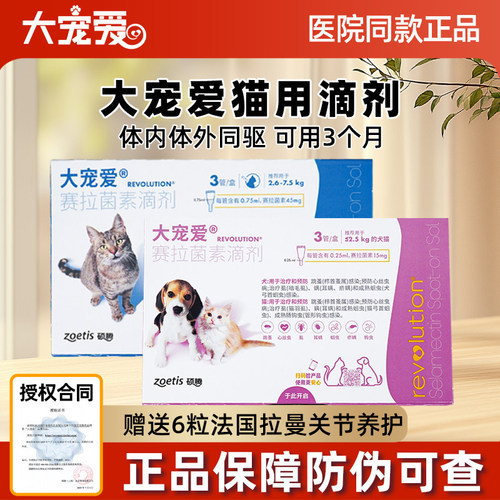 大宠爱驱虫药猫狗体内外一体正品