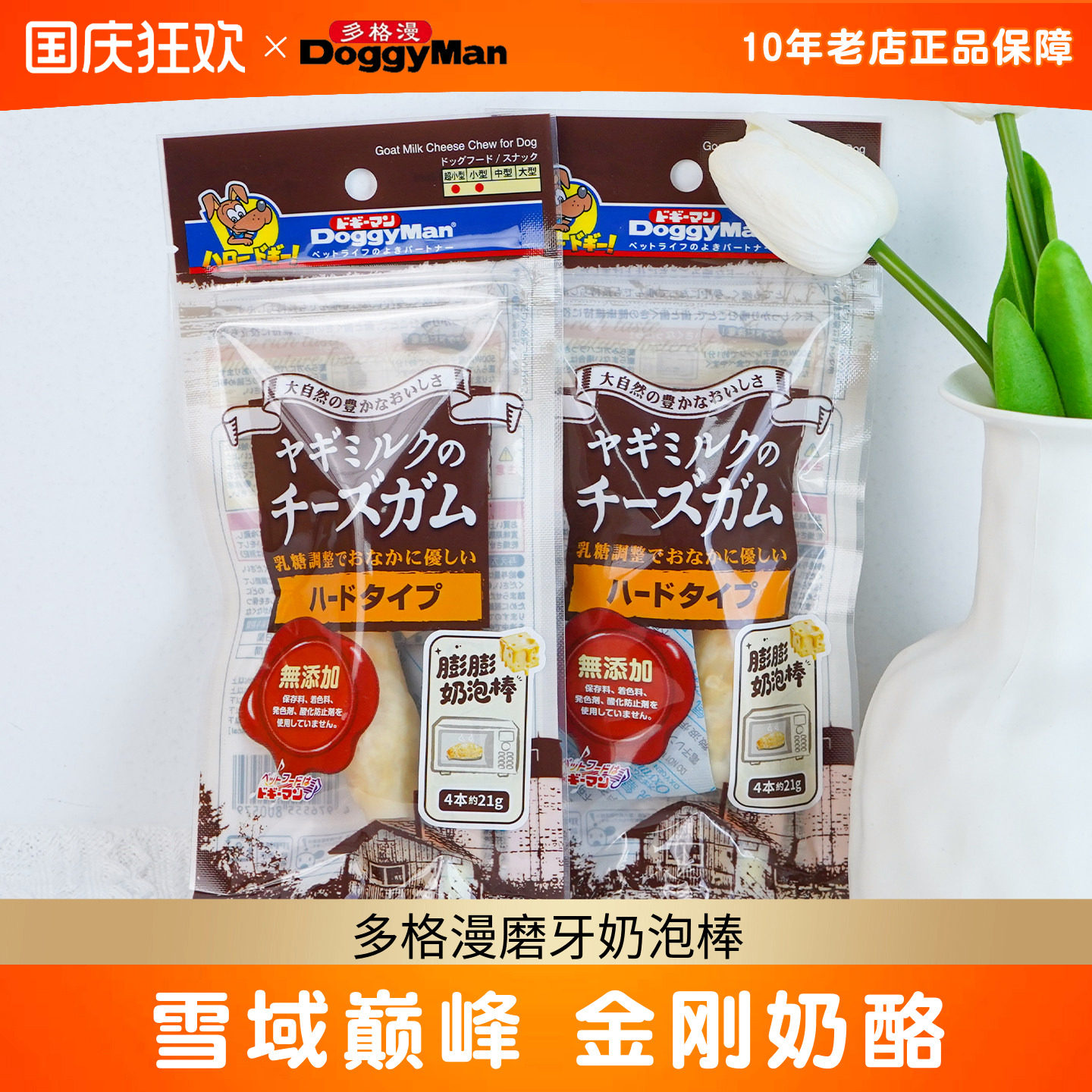 日本多格漫奶泡棒磨牙奶酪零食
