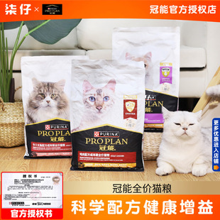 7kg成猫幼猫粮全价三文鱼室内猫咪美短英短发腮5斤 冠能猫粮2.5kg
