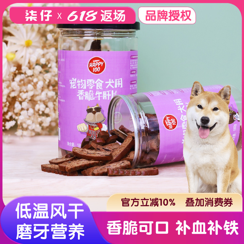 顽皮香脆牛肝片狗零食营养丰富