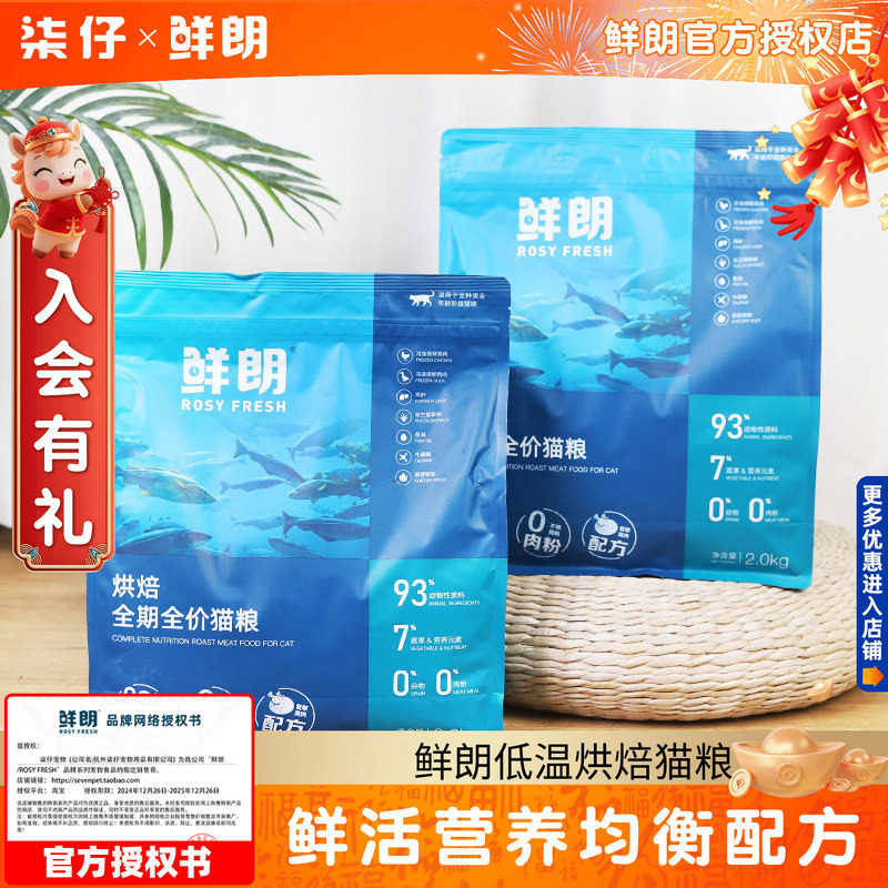 鲜朗低温烘焙猫粮2KG/8KG无谷全价全期成猫幼猫奶糕英短鸡肉通用,宠物/宠物食品及用品,猫全价风干/烘焙粮,淘宝优惠券,粉丝福利购,淘宝优惠卷