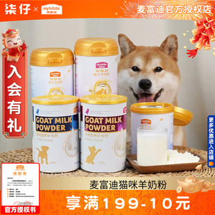 麦富迪猫咪羊奶粉幼猫成猫保健品狗狗羊奶粉成犬幼犬mcs奶粉