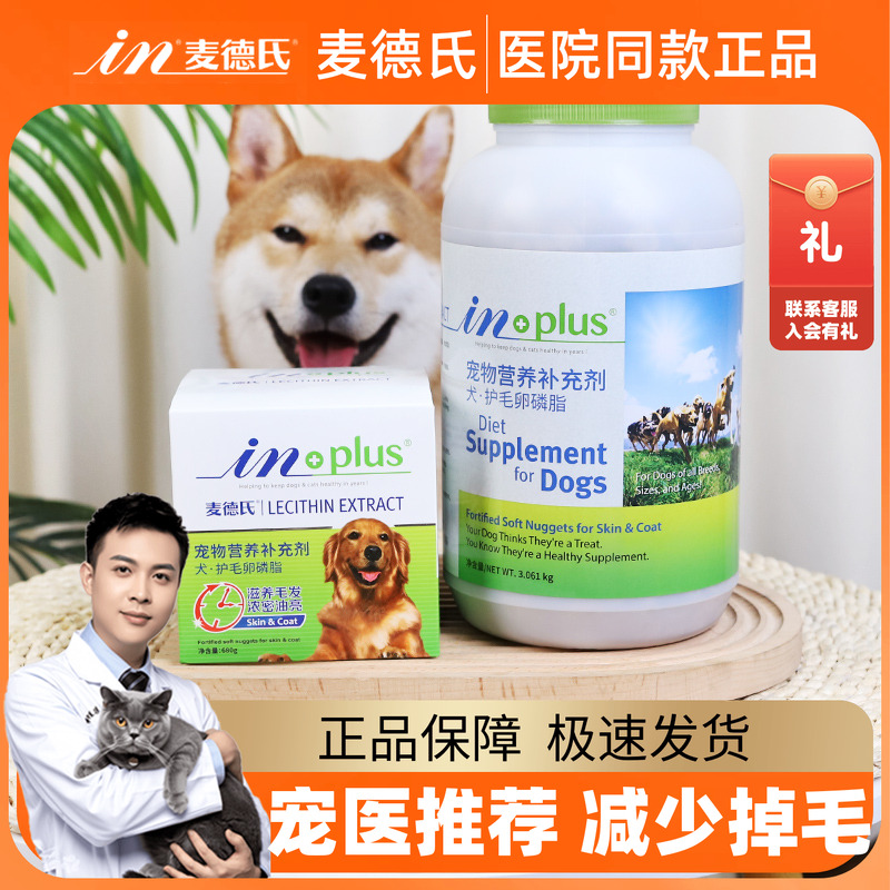 麦德氏卵磷脂60克宠物猫狗