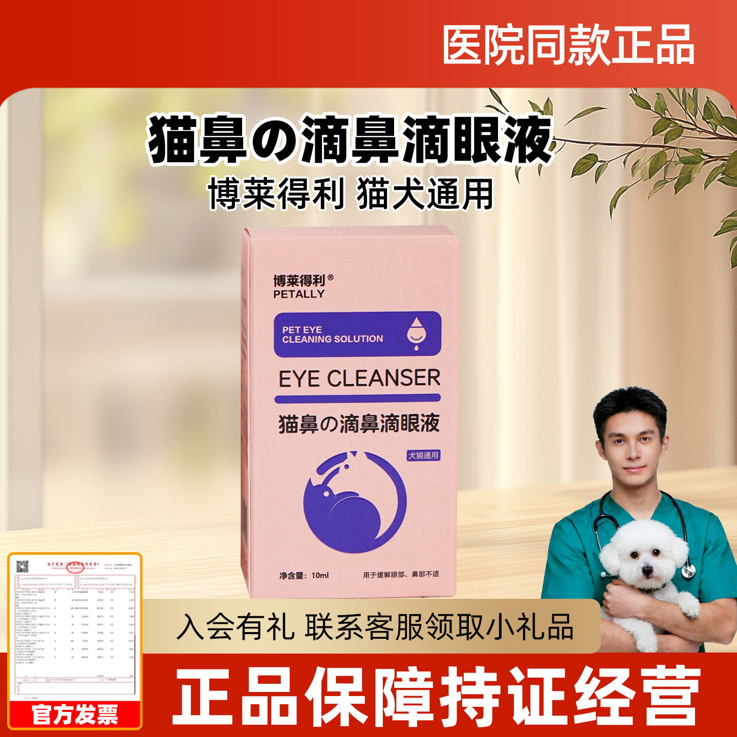 博莱得利滴眼液猫鼻支
