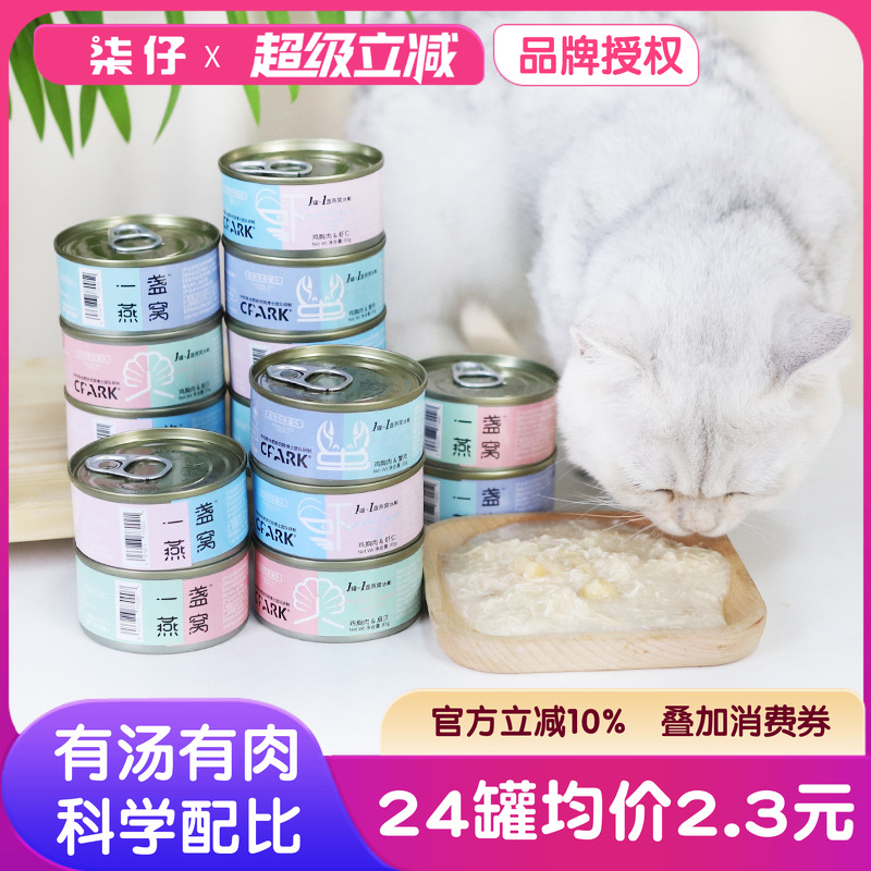 希帕克一盏燕窝零食罐犬猫通用