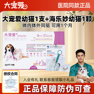 大宠爱猫驱虫体外驱虫猫+海乐妙套餐驱虫药猫体内外一体成猫幼猫