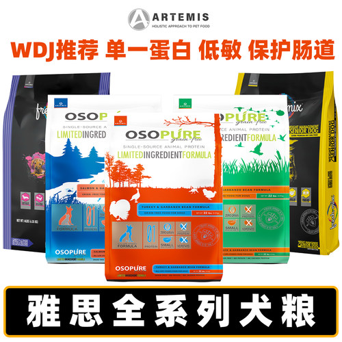 Artemis雅思狗粮无谷火鸡鹰嘴豆单一蛋白狗主粮敏感肠胃低敏犬粮