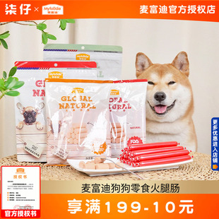 麦富迪狗狗零食火腿肠400g低盐牛肉鸡肉100根香肠小型犬泰迪宠物