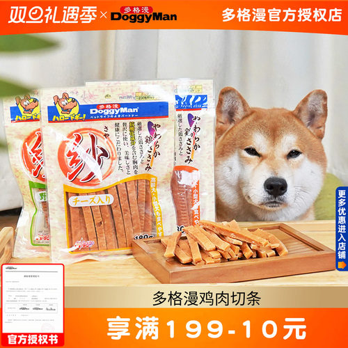 多格漫狗零食训练奖励鸡肉条正品