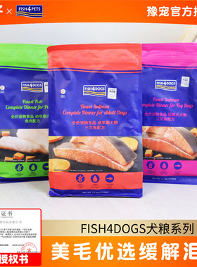 Fish4dogs狗粮1.5kg无谷三文鱼中小型成犬幼犬玩具犬泰迪6kg/12kg