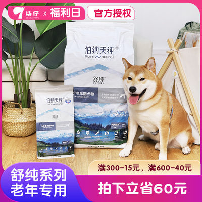 伯纳天纯老年犬舒纯狗粮