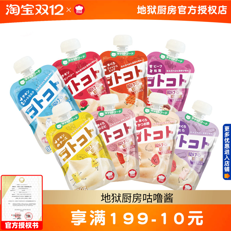 地狱厨房猫咪零食咕噜酱6袋