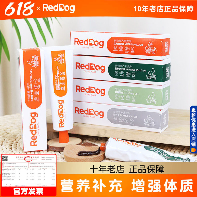 红狗化毛膏58g/120g猫咪专用营养膏排毛球赖氨酸膏狗狗营养