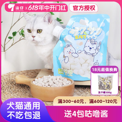 地狱厨房羊奶主食冻干280g猫零食狗狗猫咪训练互动奖励成猫幼猫