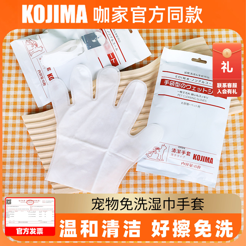 免洗手套KOJIMA身体清洁