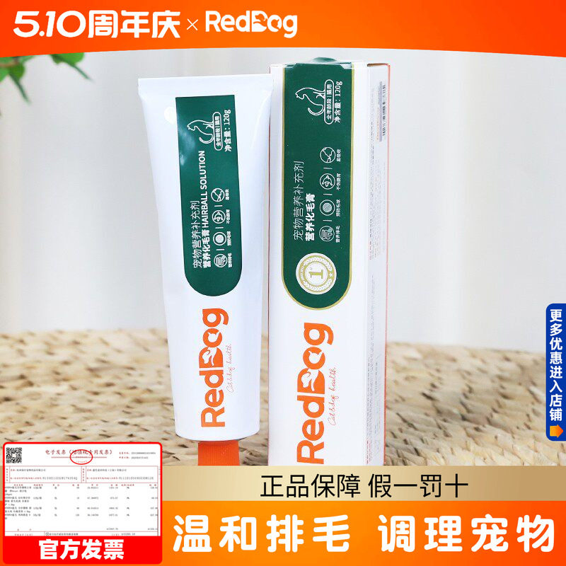 RedDog红狗化毛膏营养膏58g120g猫咪专用吐毛球猫草排毛营养品