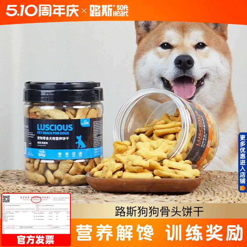 路斯饼干600g狗狗饼干磨牙洁齿营养训练奖励宠物泰迪狗零食大型犬