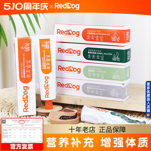 红狗化毛膏58g/120g猫咪营养
