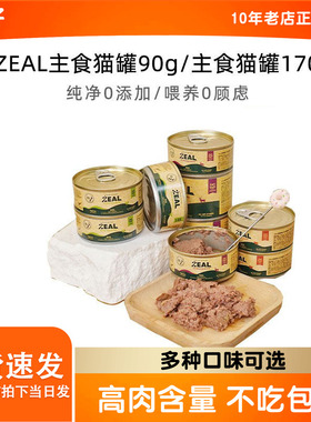 临期特价 新西兰进口zeal0号主食罐猫罐头猫零食湿粮90g*6罐