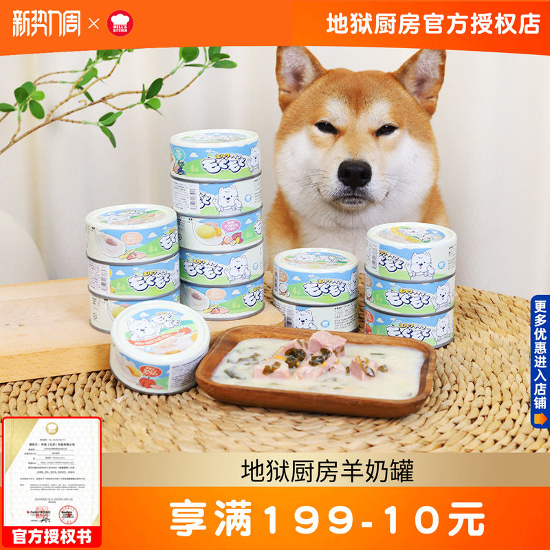 地狱厨房狗狗零食羊奶罐鲜乳犬用羊奶罐补水湿粮大块肉罐头100g*6
