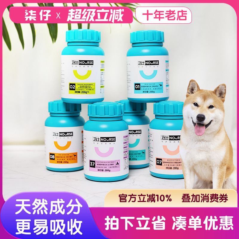 卫仕健骨补钙美毛防异食癖正品