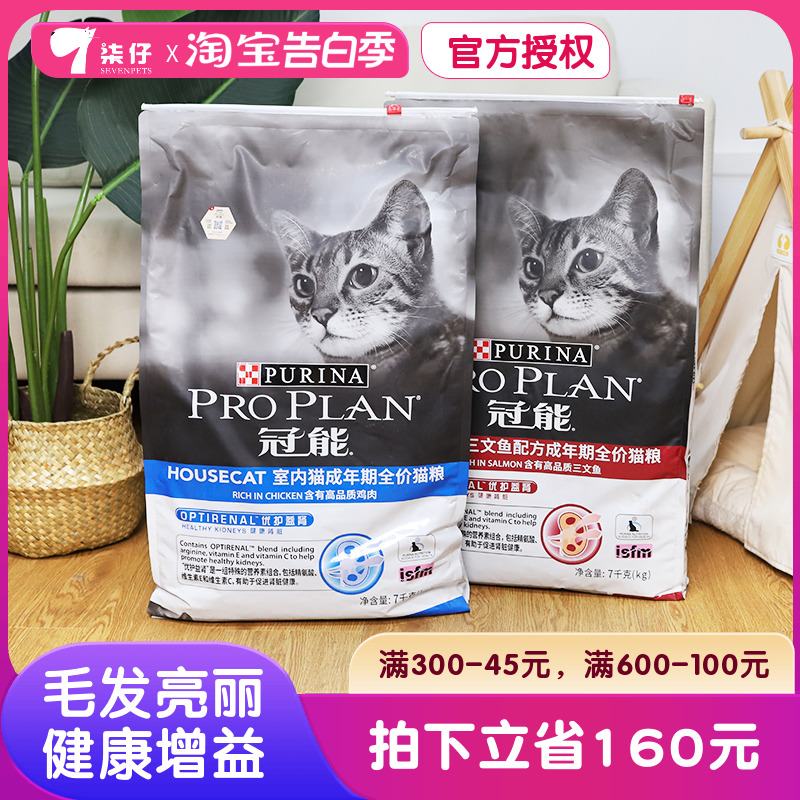 PROPLAN/冠能成猫猫粮