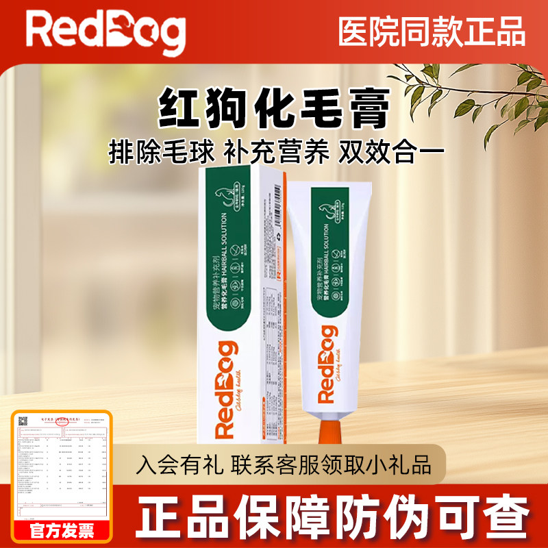 RedDog红狗化毛膏营养膏58g120g猫咪专用吐毛球猫草排毛营养品