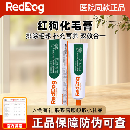 RedDog红狗化毛膏营养膏58g120g猫咪专用吐毛球猫草排毛营养品