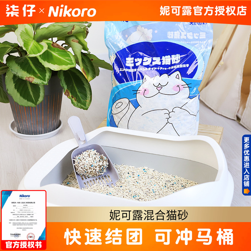 除臭无尘混合猫砂妮可露