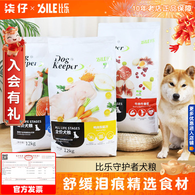 bile比乐守护者鸭肉梨狗粮
