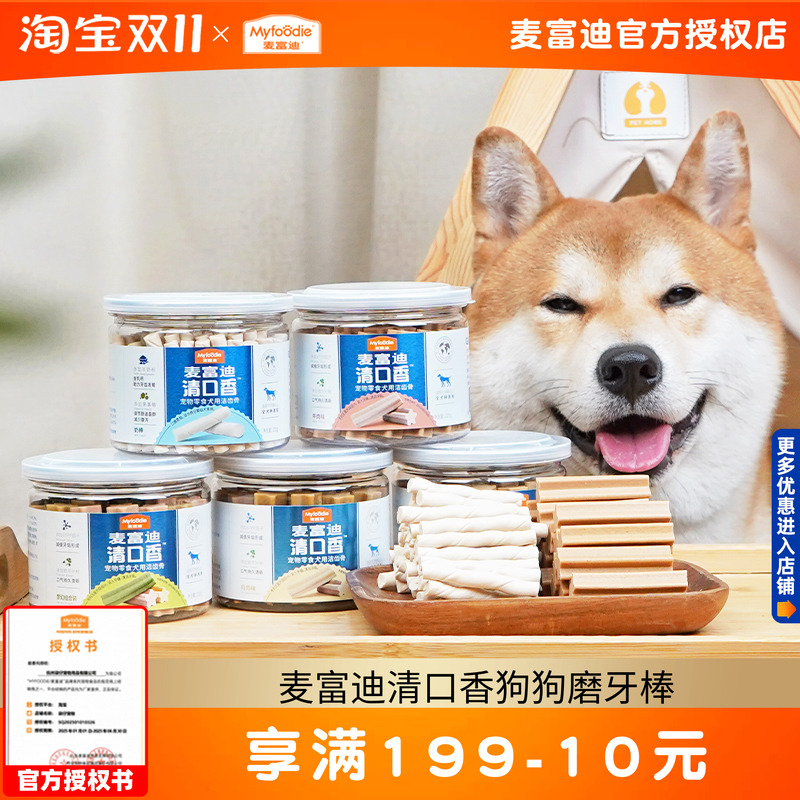 麦富迪清口香狗狗磨牙棒小型犬
