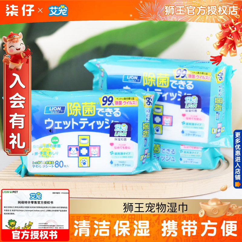 狮王宠物湿巾80抽艾宠猫咪狗狗湿纸巾湿巾纸屁股清理擦脚脸部清理,宠物/宠物食品及用品,猫狗湿巾,淘宝优惠券,粉丝福利购,淘宝优惠卷