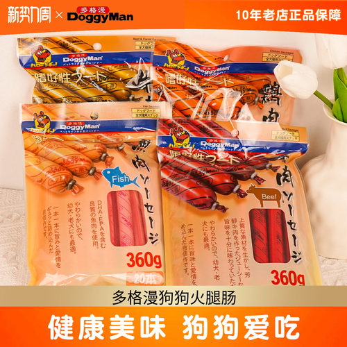 狗狗火腿肠DoggyMan/多格漫