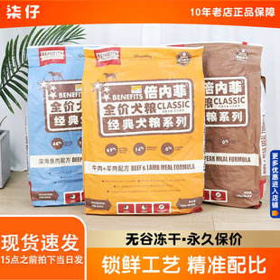 倍内菲狗粮12kg低敏无谷冻干鸭肉梨牛羊肉深海鱼全犬期粮benefits