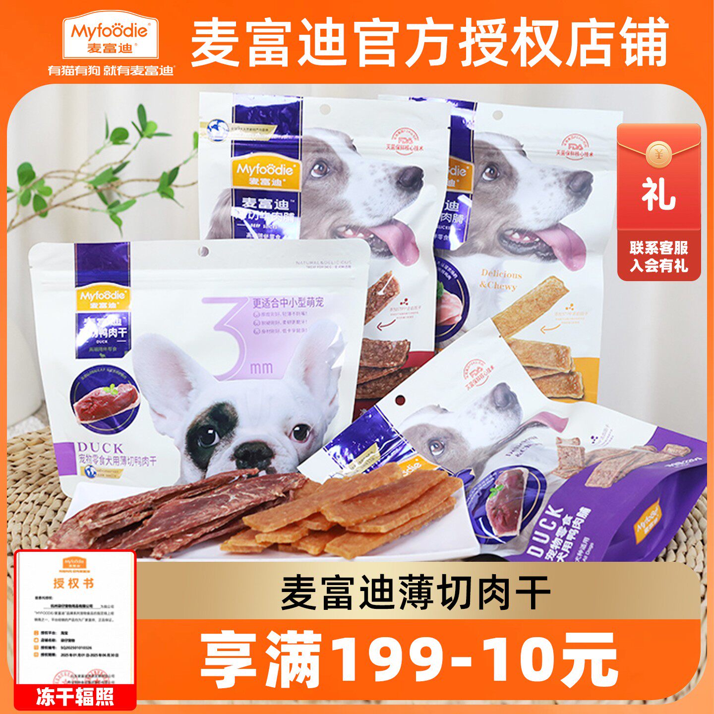 麦富迪薄切鸡肉干鸭肉干狗狗零食牛肉脯鸡肉条磨牙奖励成犬幼犬