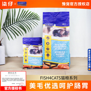 Fish4cats猫粮海洋三文鱼之星无谷全价成猫粮英短美短增肥专用