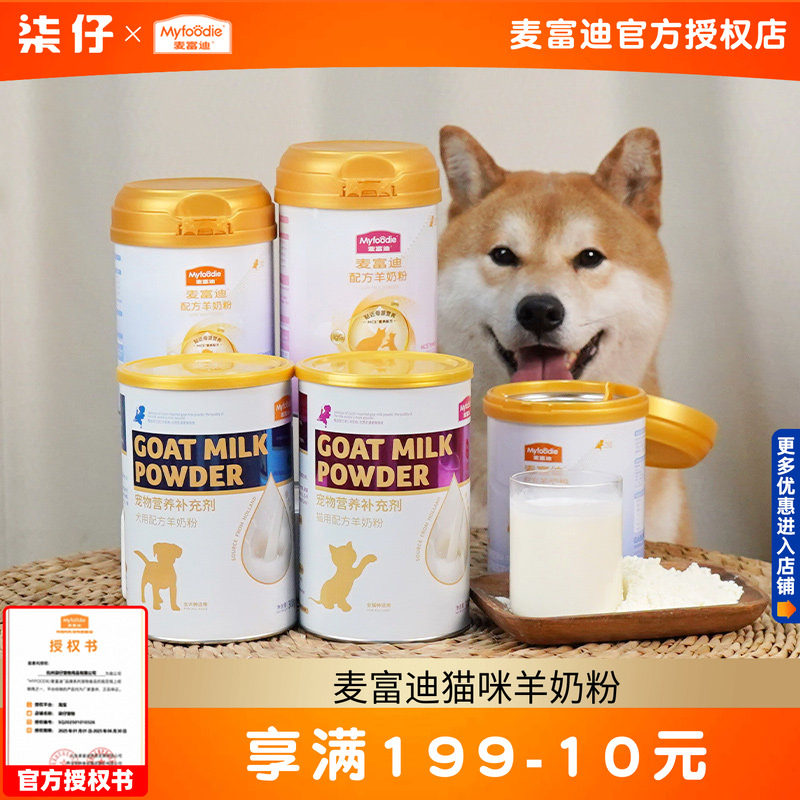麦富迪猫咪羊奶粉幼猫成猫保健品狗狗羊奶粉成犬幼犬mcs奶粉