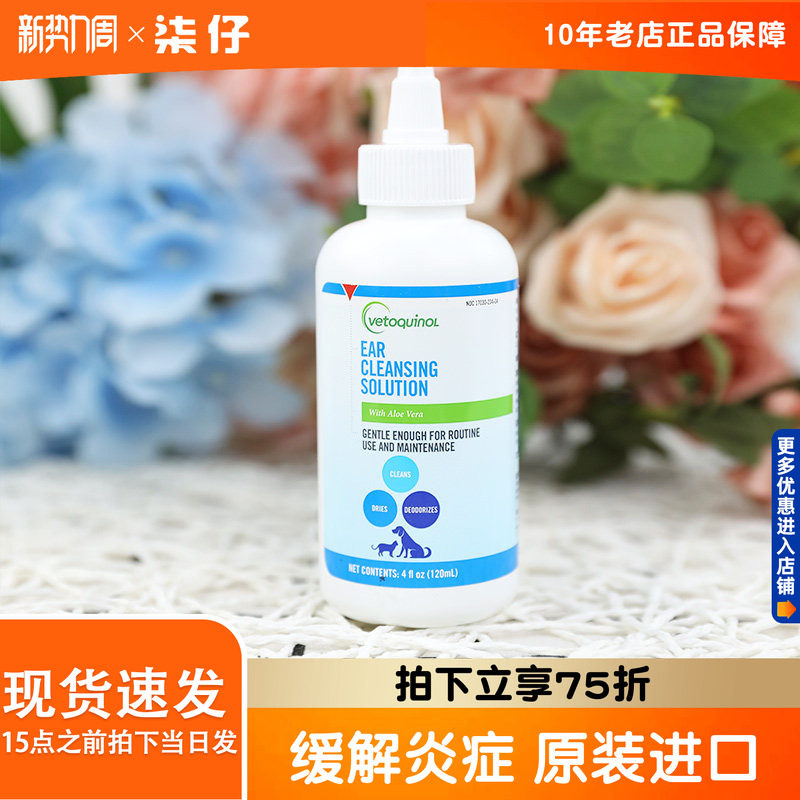 耳清120ml中耳炎宠物滴耳液图片