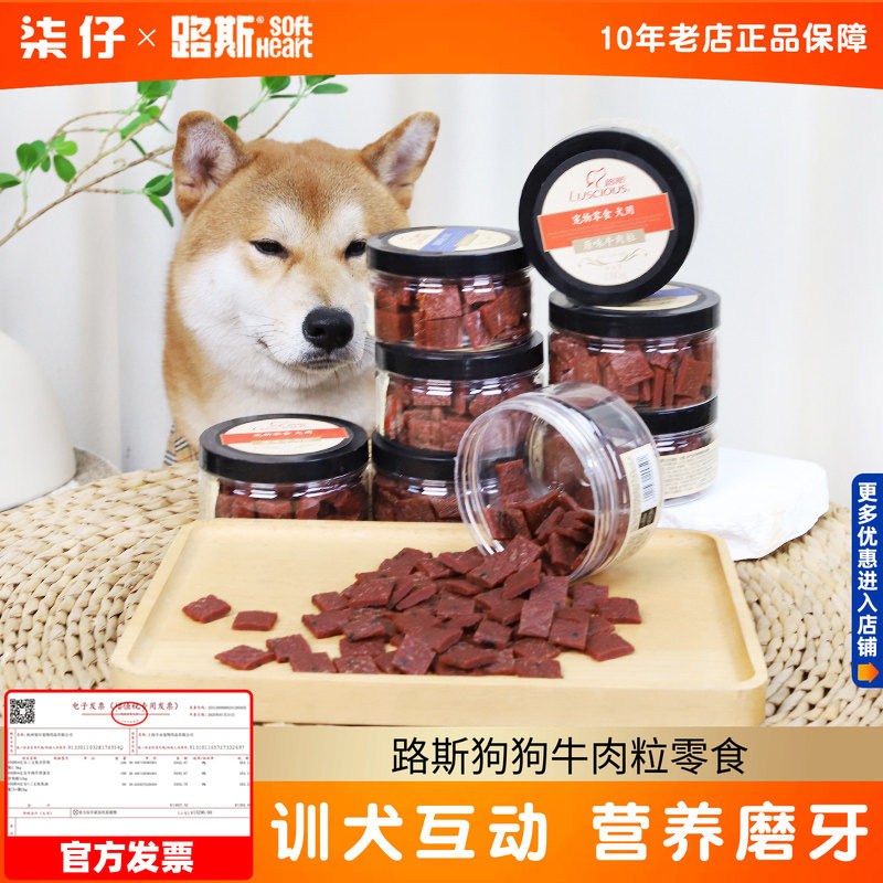 路斯狗狗牛肉粒泰迪幼犬零食成犬小型犬磨牙训狗训练奖励宠物