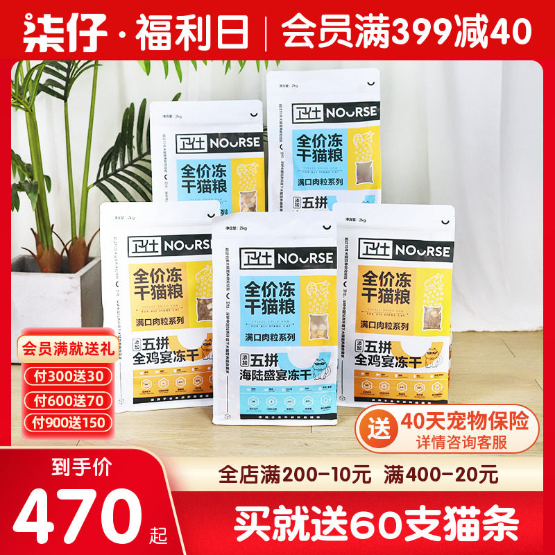 双11热卖-卫仕五拼猫粮10kg猫咪全价冻干成猫幼猫鸡肉英短2kg*5包_虎窝淘