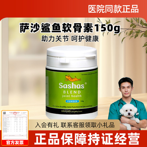 sashas软骨素关节补钙狗
