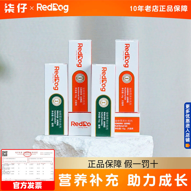 红狗化毛膏猫咪专用营养膏吐毛排毛球狗狗营养reddog成猫幼猫