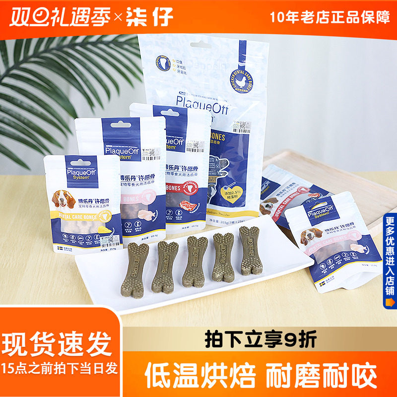 博乐丹洁齿骨狗零食狗狗磨牙棒成犬幼犬狗咬胶耐咬训练奖励小狗