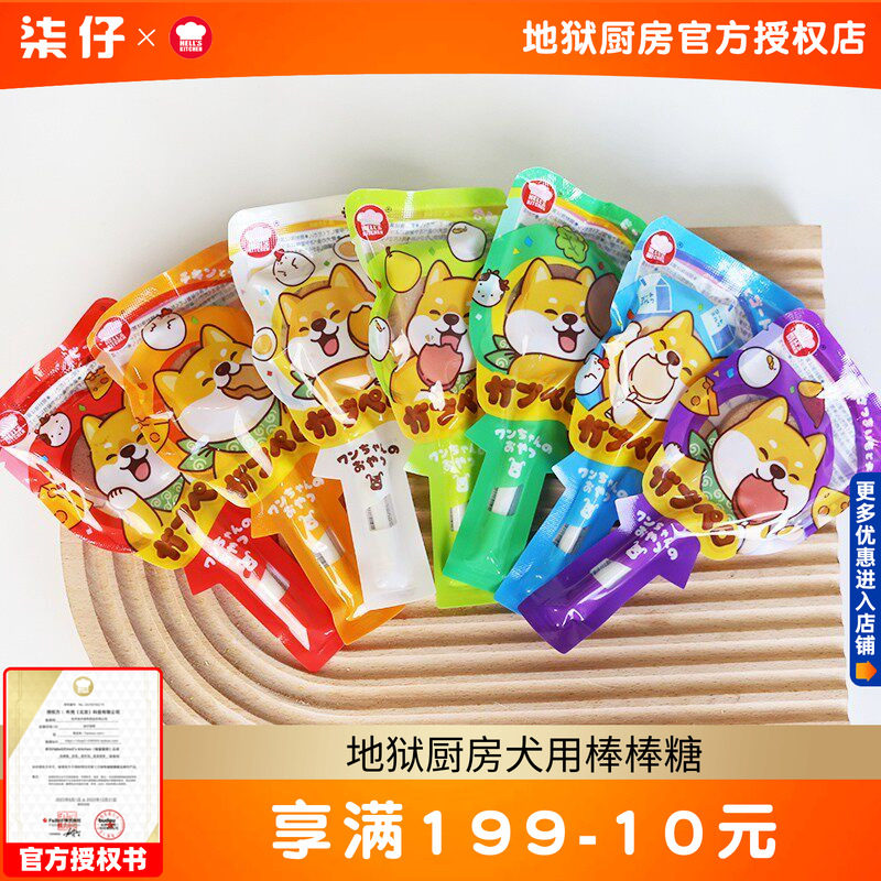 地狱厨房棒棒糖狗零食肉饼成幼犬磨牙丽可棒洁齿咬胶宠物训练奖励