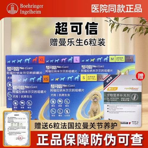 超可信体内外驱虫XS号S号M号L号XL号3粒狗狗驱虫药狗体内体外犬用