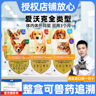 爱沃克驱虫猫外驱狗驱虫猫驱虫体内外猫咪驱虫药狗体内体外艾沃克