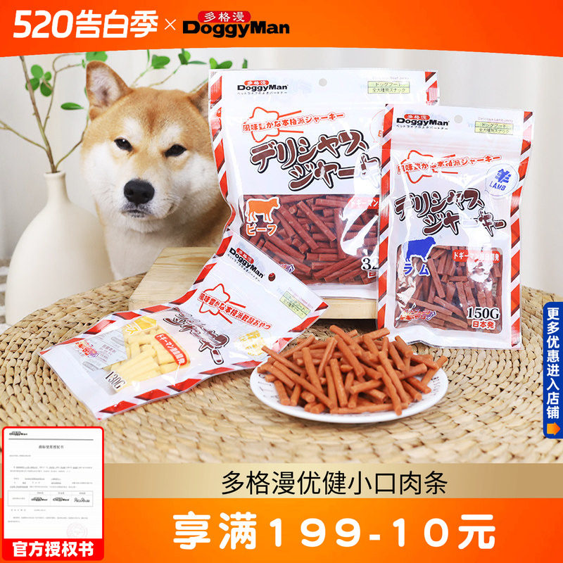 多格漫优健小口肉条牛肉条150g狗狗零食磨牙营养肉干训练奖励泰迪