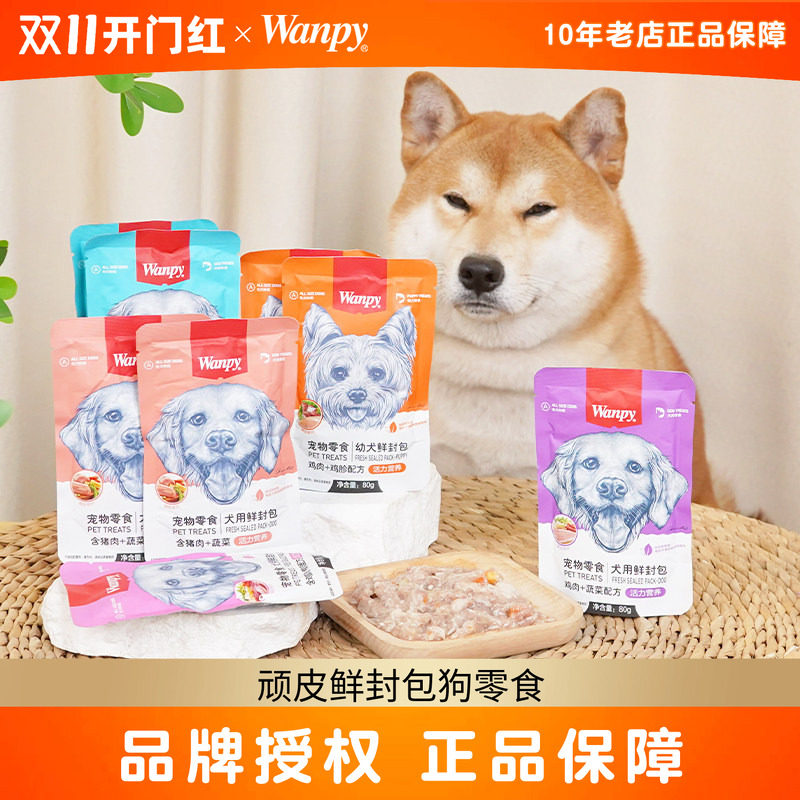 顽皮鲜封包狗零食湿粮妙鲜狗狗零食狗罐头补水拌饭幼犬成犬wanpy
